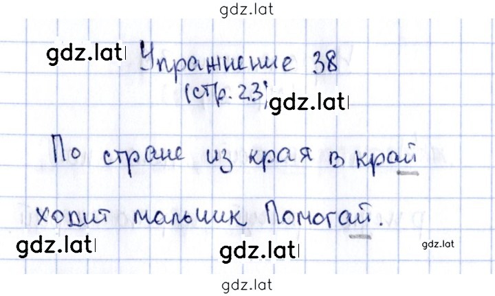 Решение задания № 38 — страница 1