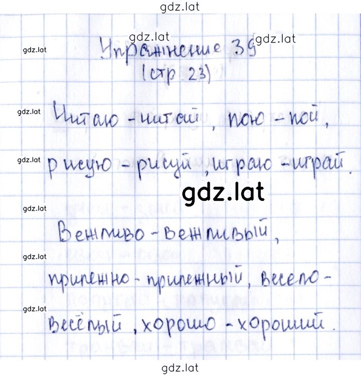 Решение задания № 39 — страница 1