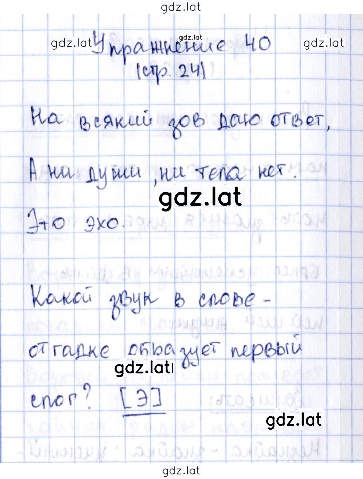 Решение задания № 40 — страница 1