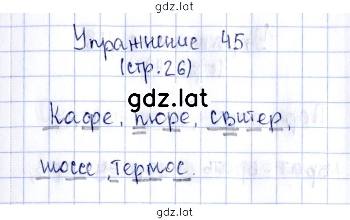 Решение задания № 45 — страница 1