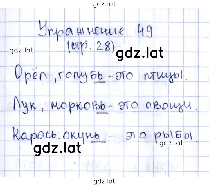 Решение задания № 49 — страница 1