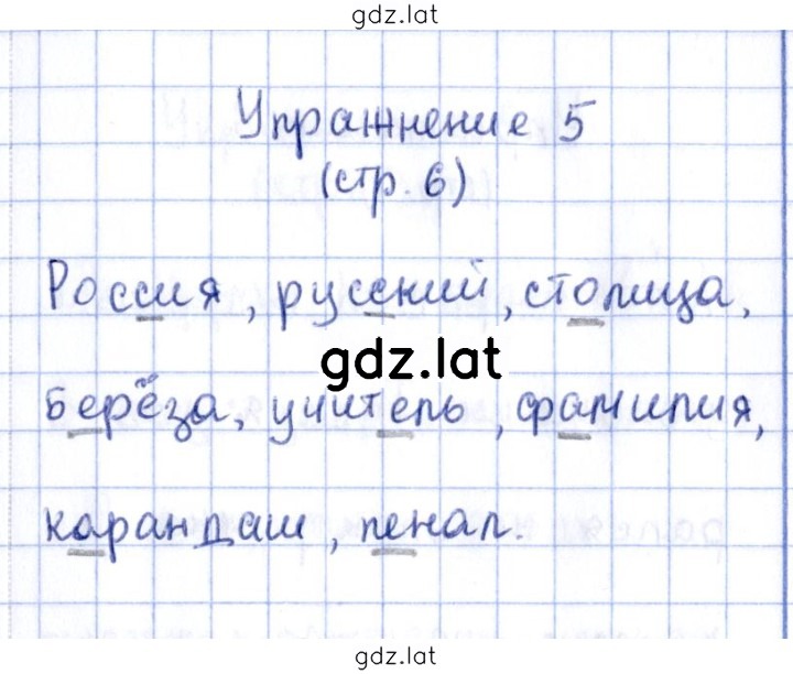Решение задания № 5 — страница 1