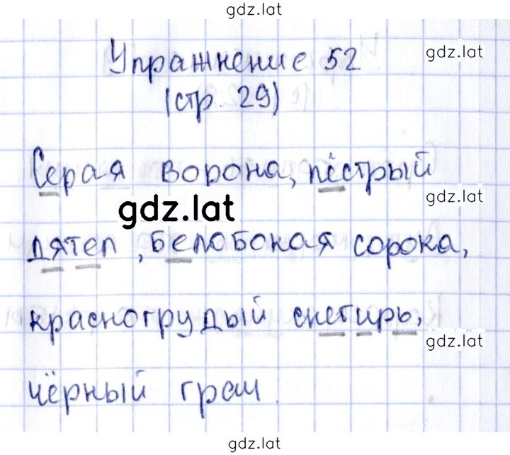 Решение задания № 52 — страница 1