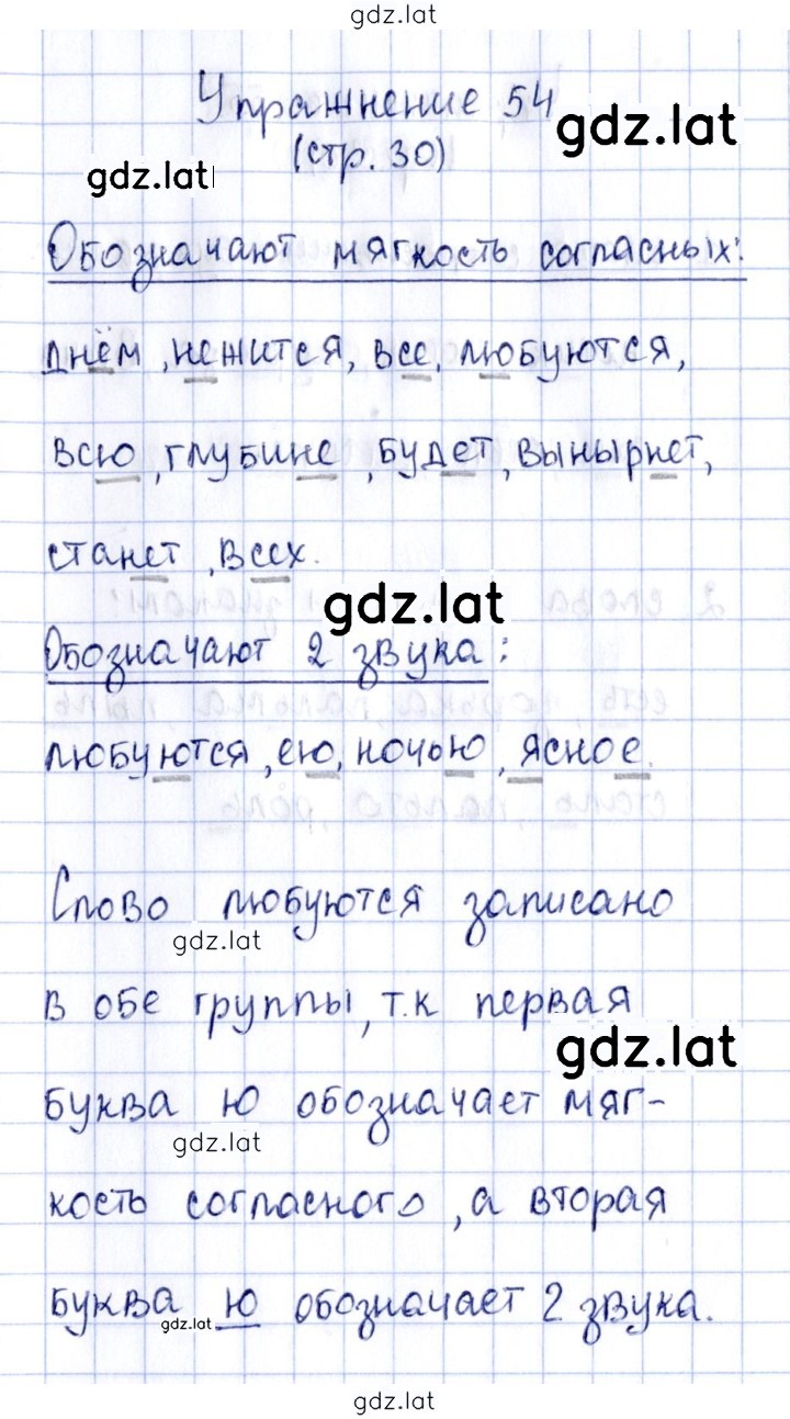 Решение задания № 54 — страница 1