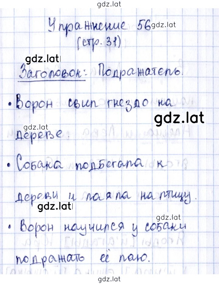 Решение задания № 56 — страница 1