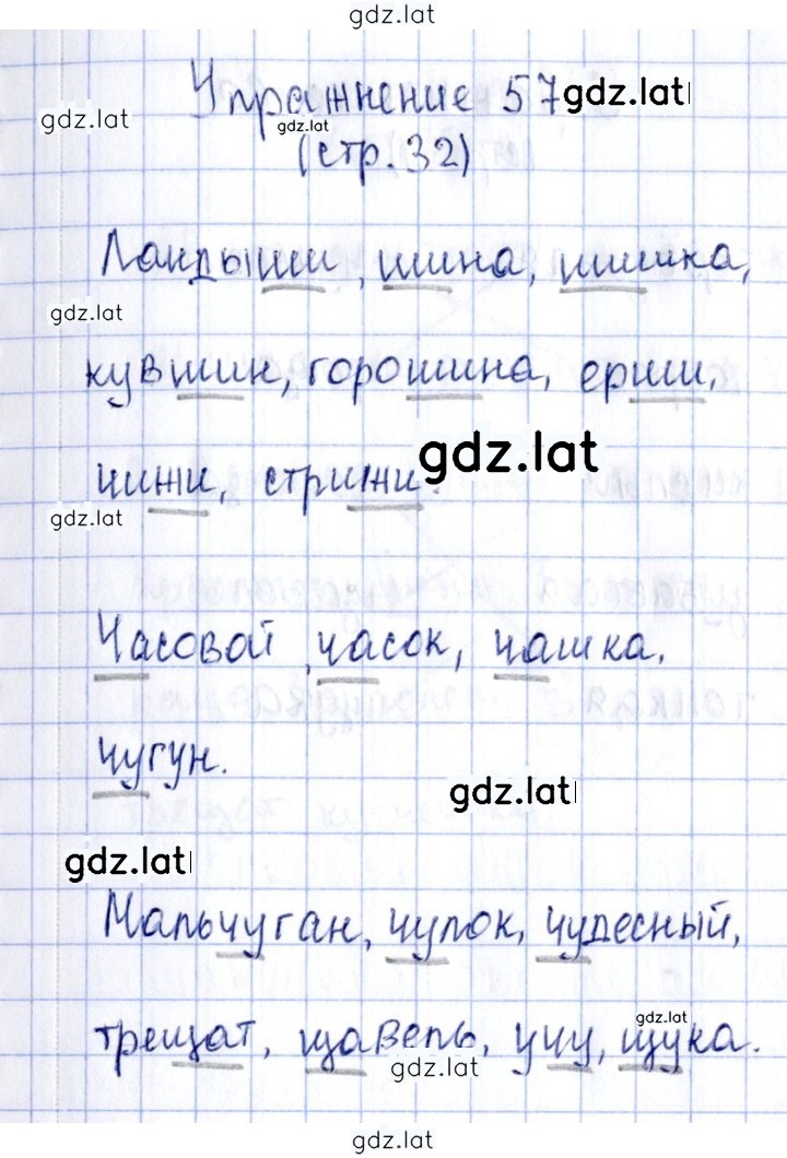 Решение задания № 57 — страница 1