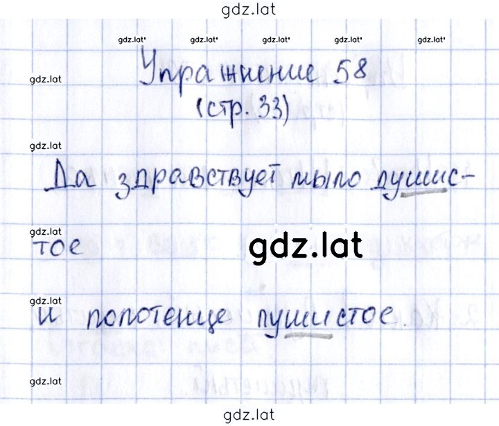 Решение задания № 58 — страница 1