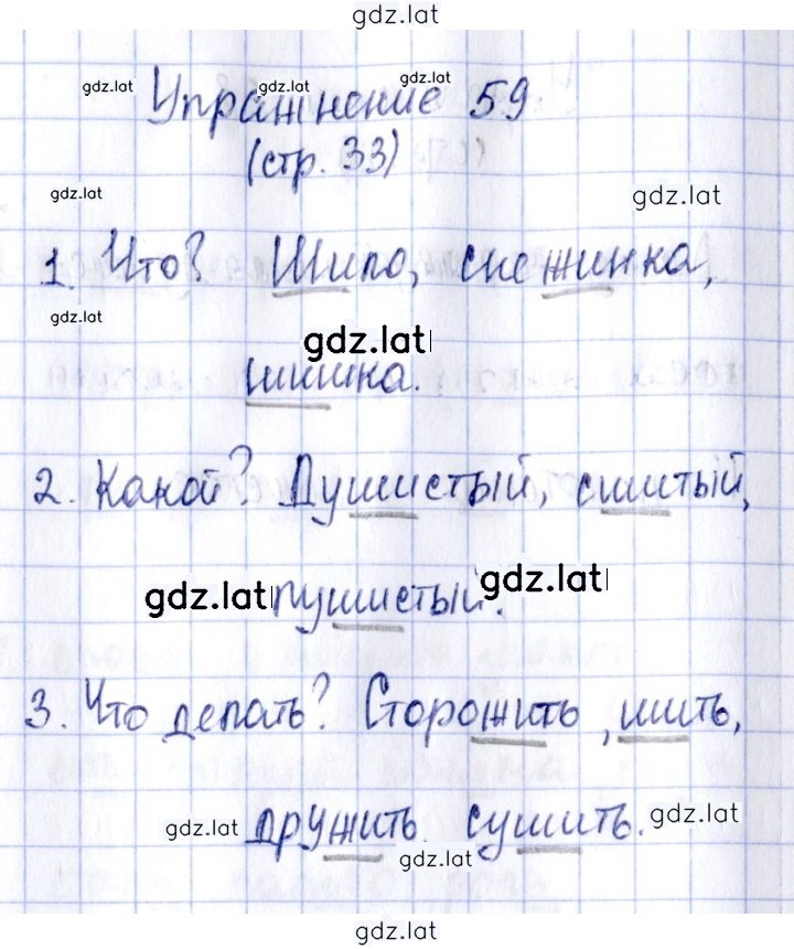 Решение задания № 59 — страница 1
