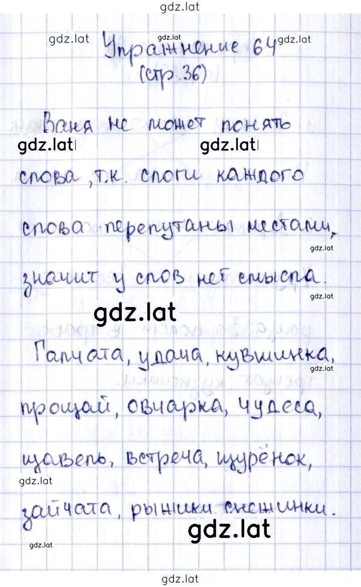 Решение задания № 64 — страница 1
