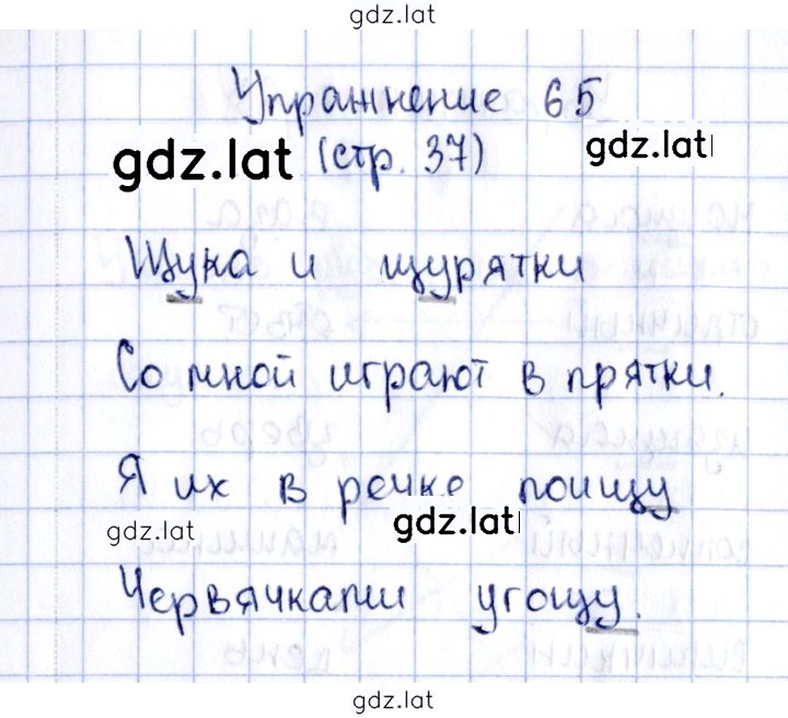 Решение задания № 65 — страница 1
