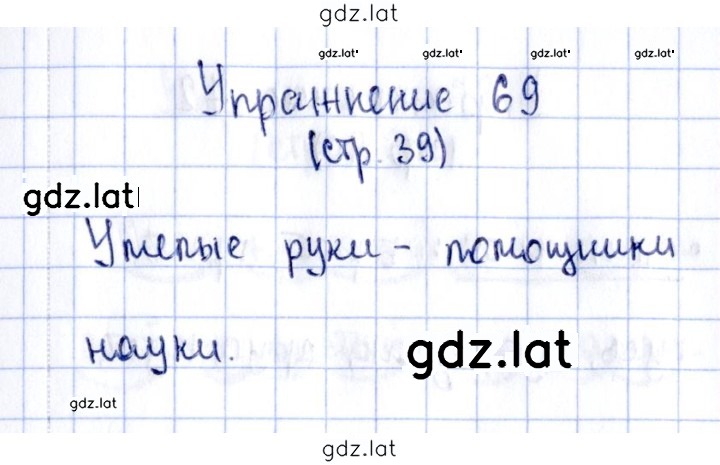 Решение задания № 69 — страница 1