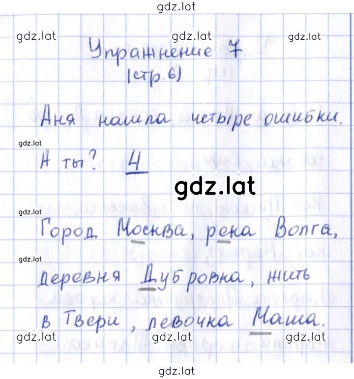 Решение задания № 7 — страница 1