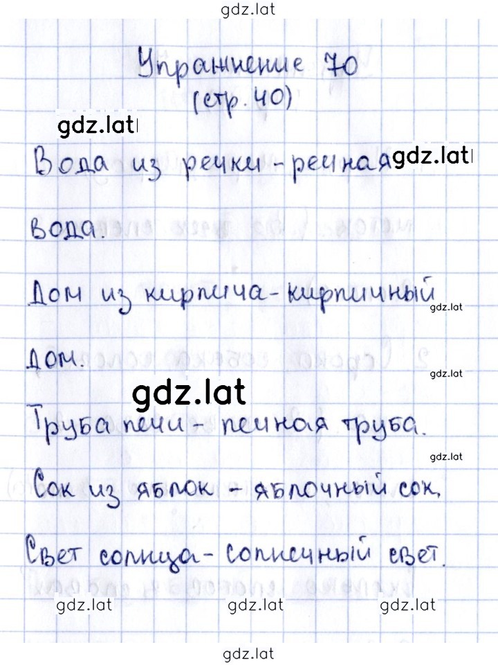 Решение задания № 70 — страница 1