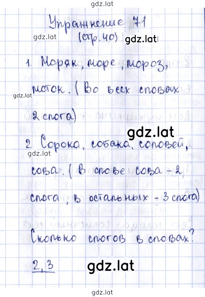 Решение задания № 71 — страница 1