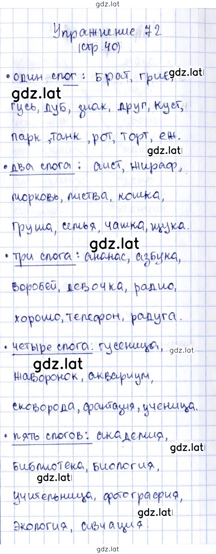 Решение задания № 72 — страница 1