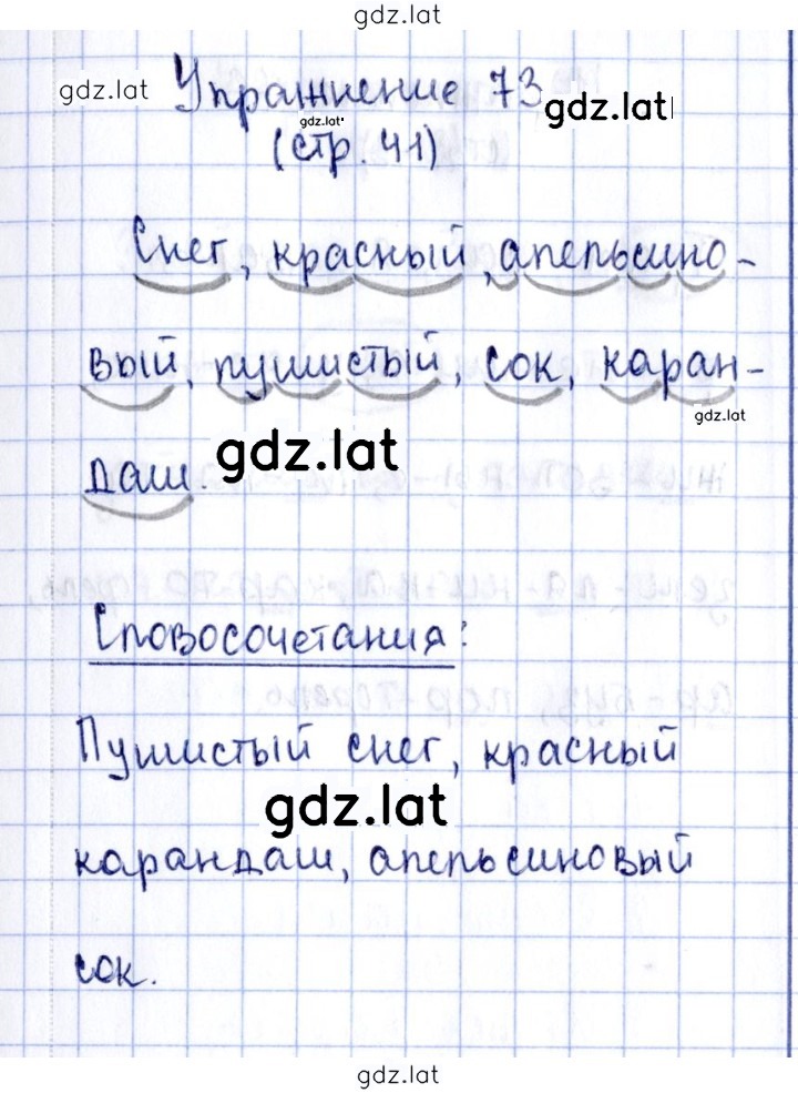 Решение задания № 73 — страница 1