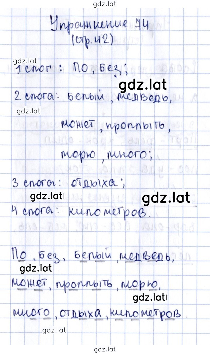 Решение задания № 74 — страница 1