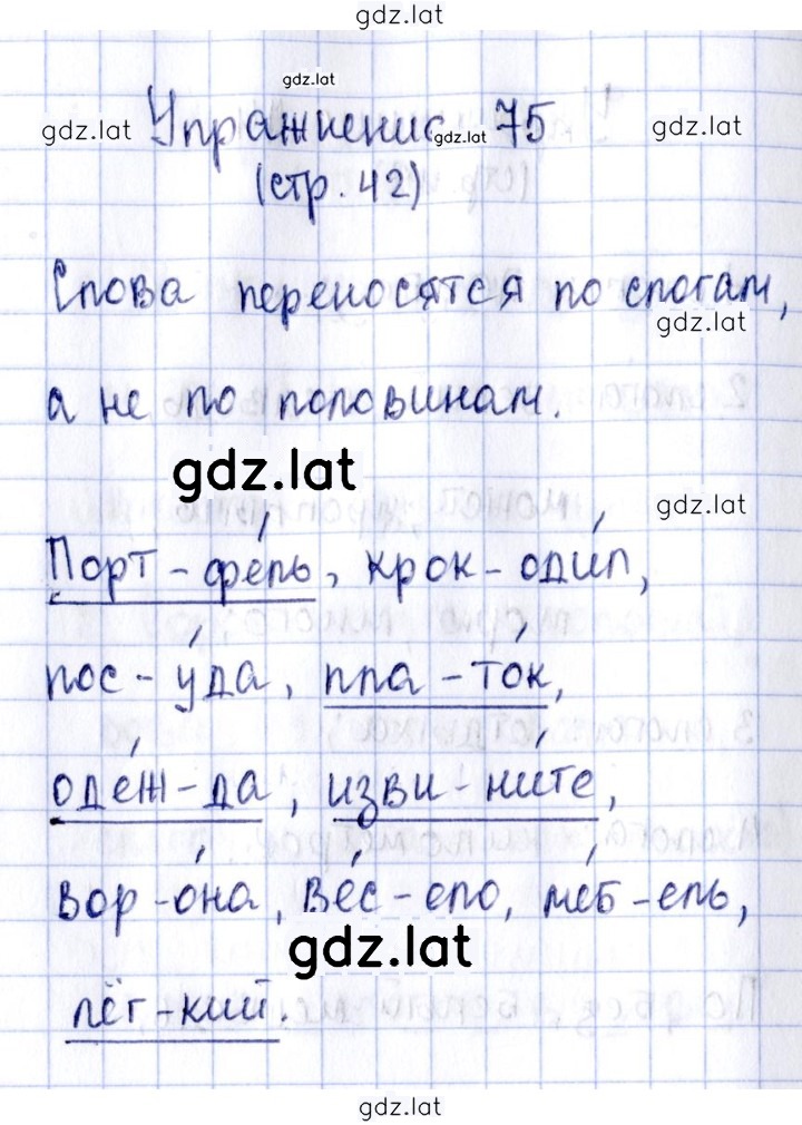Решение задания № 75 — страница 1