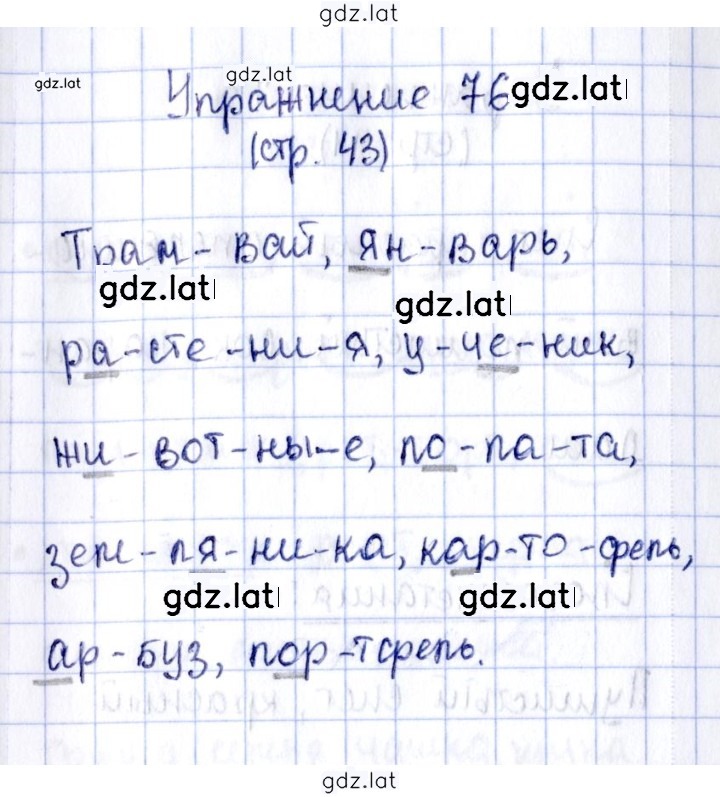 Решение задания № 76 — страница 1
