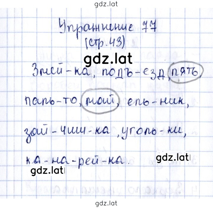 Решение задания № 77 — страница 1