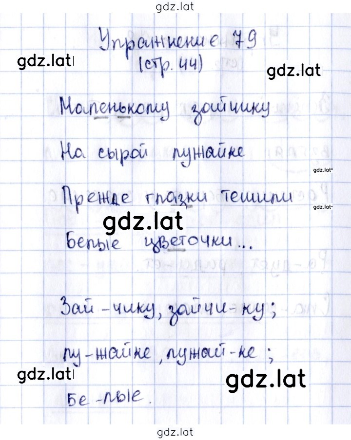 Решение задания № 79 — страница 1