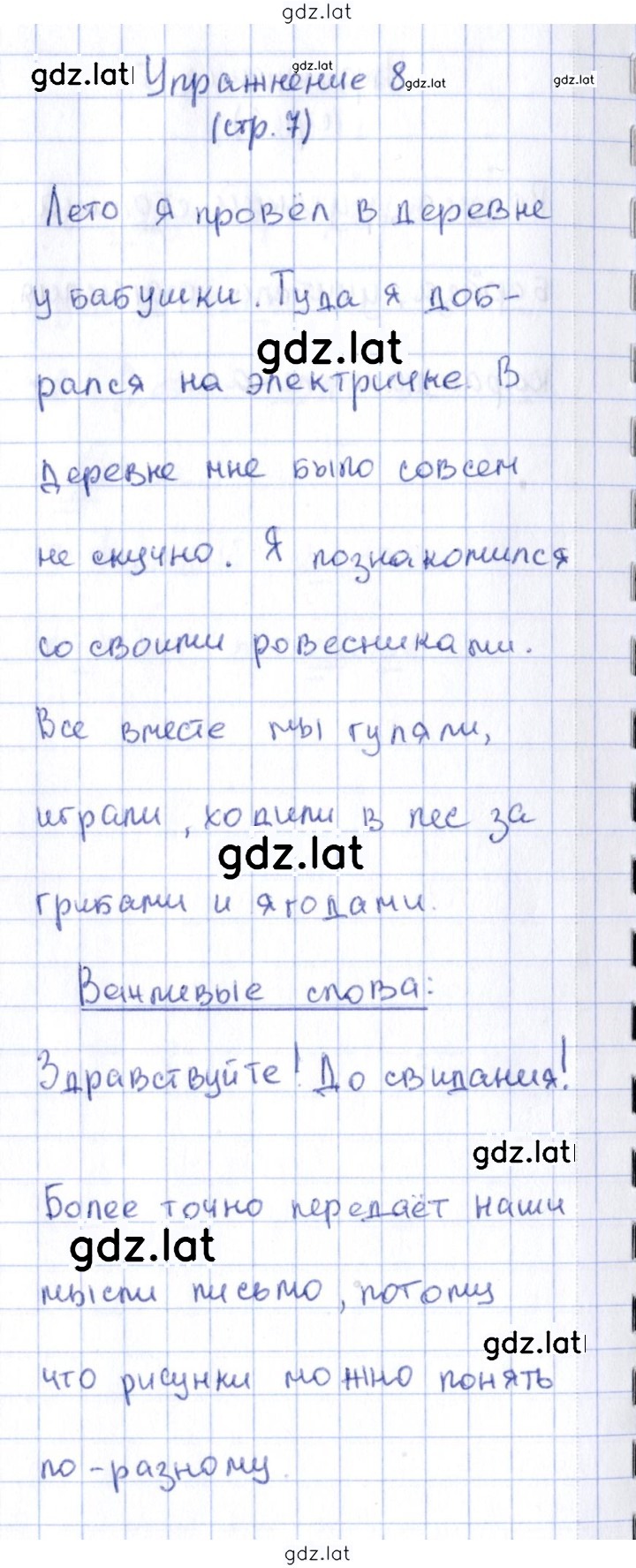 Решение задания № 8 — страница 1