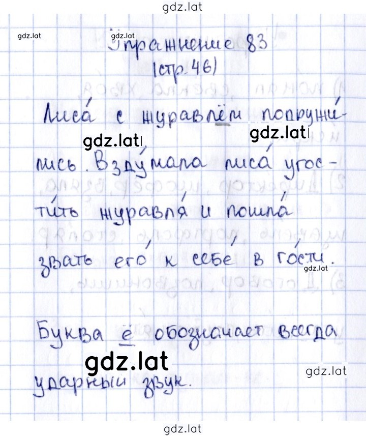 Решение задания № 83 — страница 1