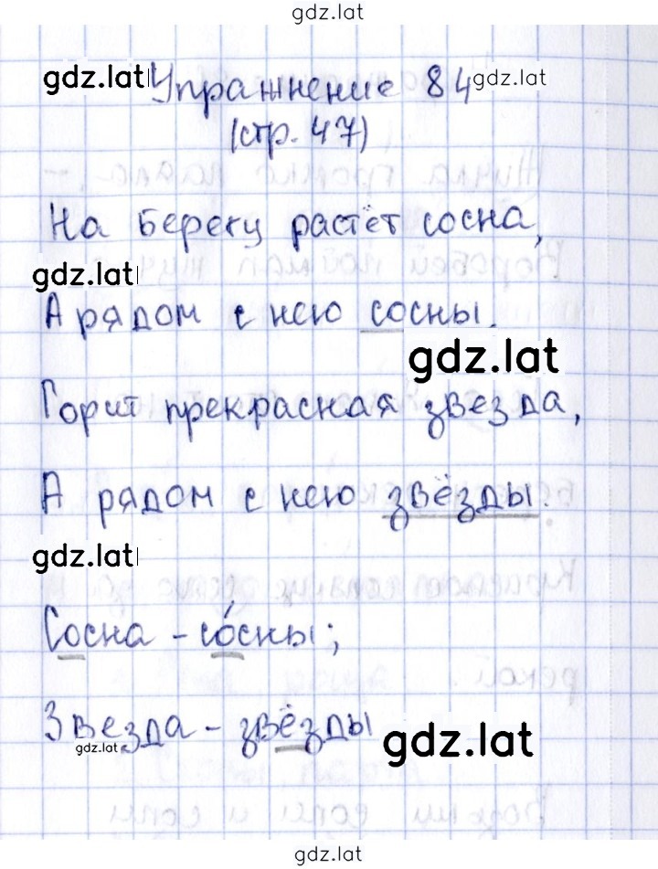 Решение задания № 84 — страница 1