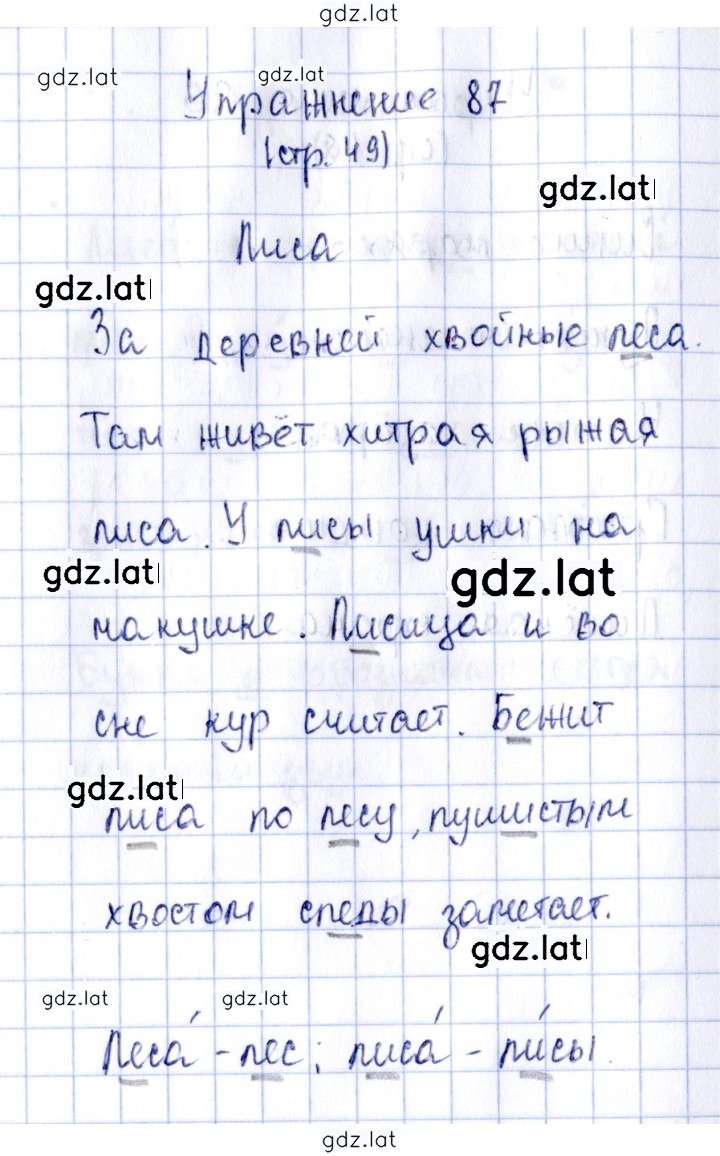Решение задания № 87 — страница 1