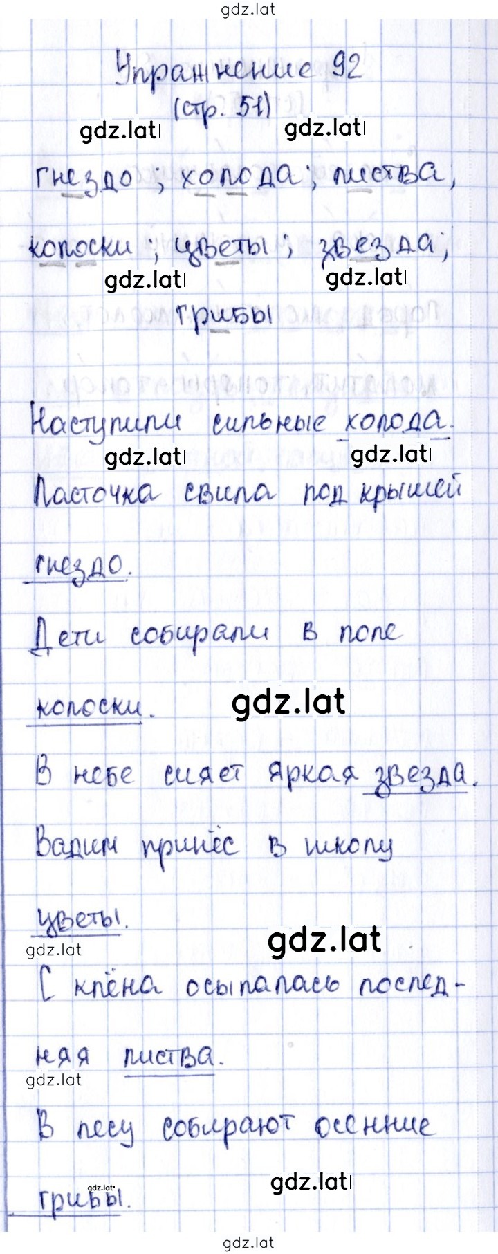 Решение задания № 92 — страница 1
