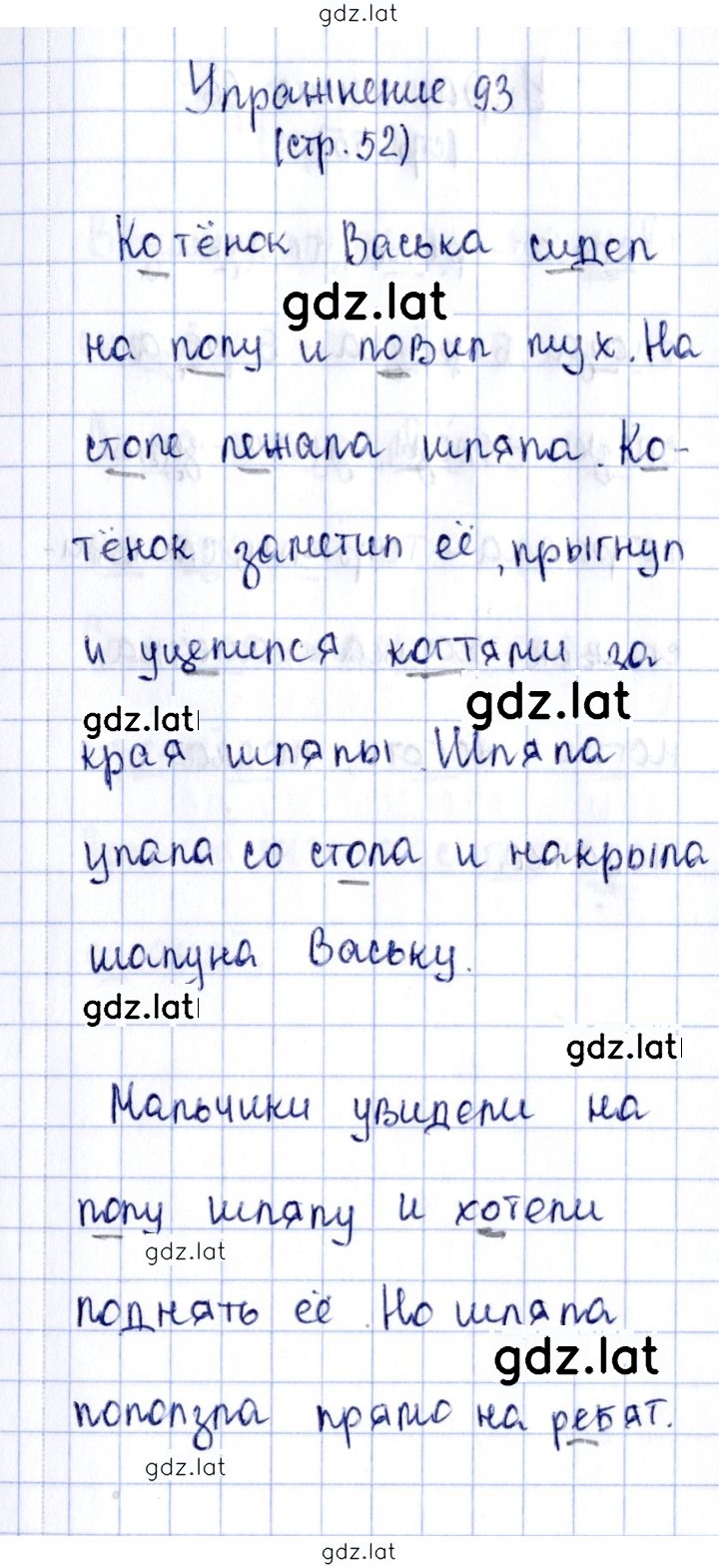 Решение задания № 93 — страница 1