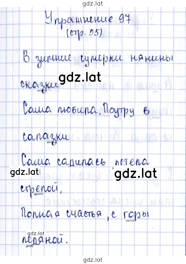 Решение задания № 97 — страница 1