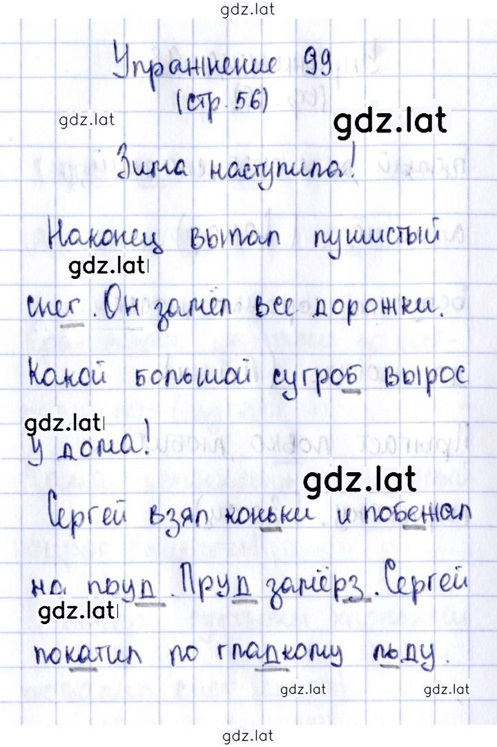 Решение задания № 99 — страница 1