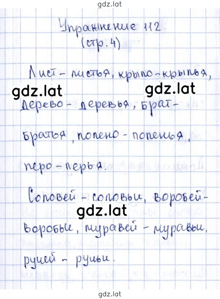 Решение задания № 112 — страница 1