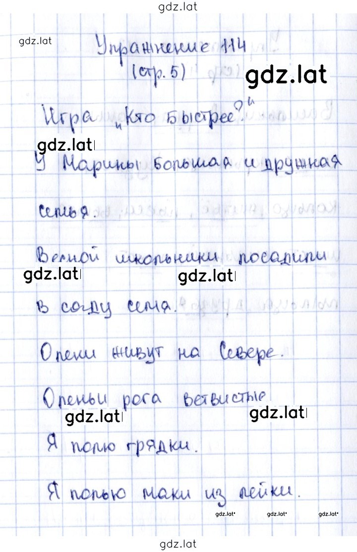 Решение задания № 114 — страница 1