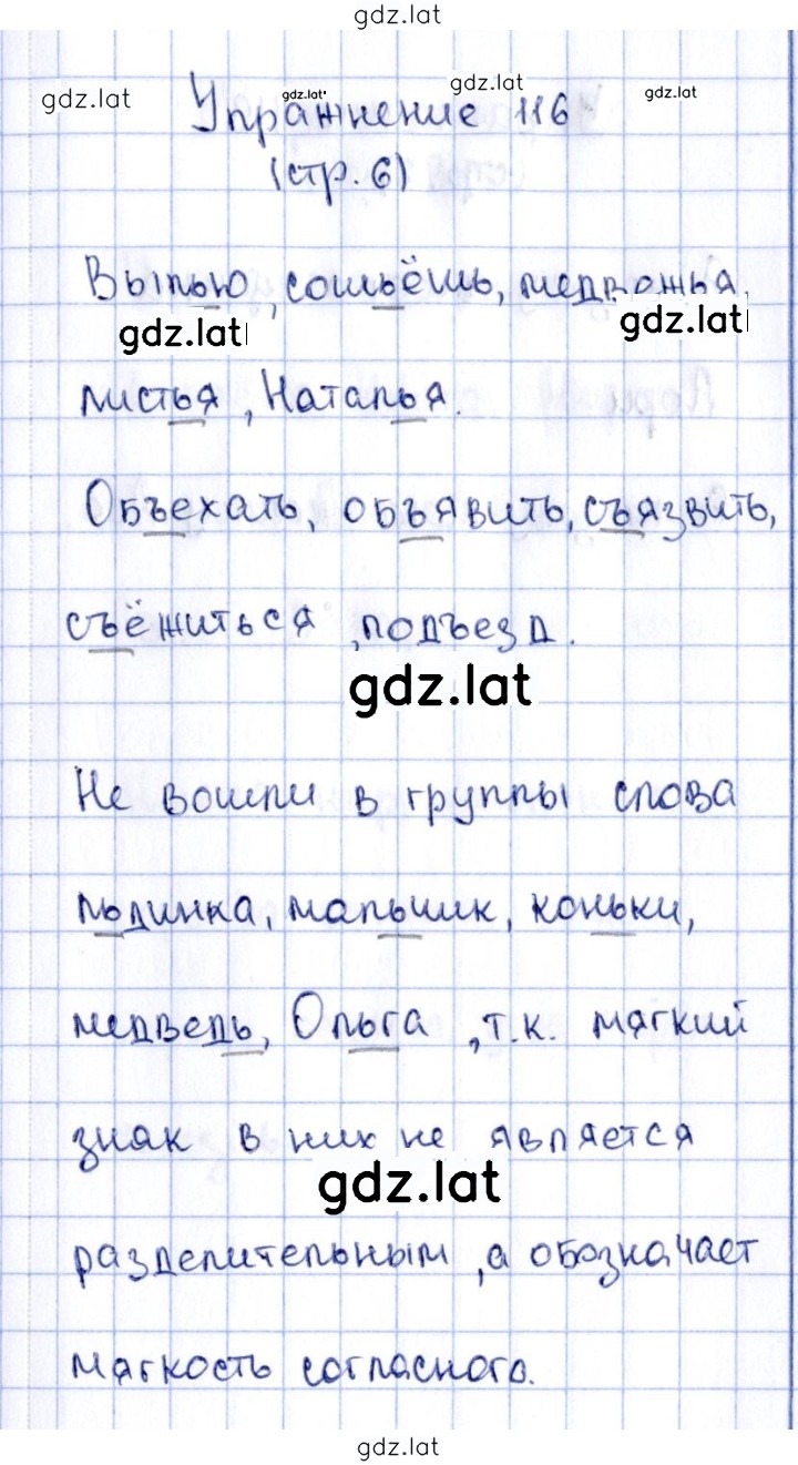 Решение задания № 116 — страница 1