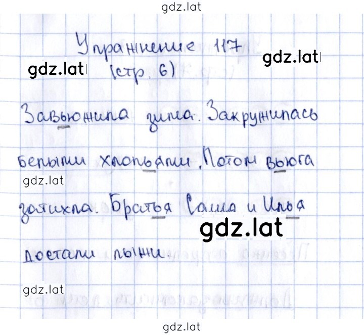 Решение задания № 117 — страница 1