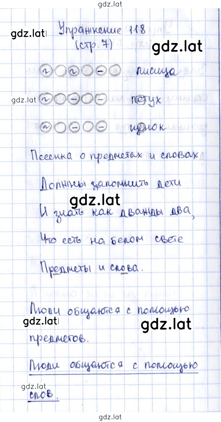 Решение задания № 118 — страница 1
