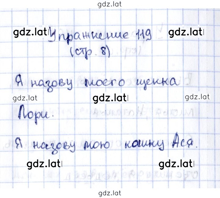 Решение задания № 119 — страница 1