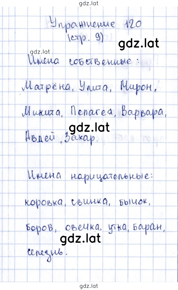 Решение задания № 120 — страница 1