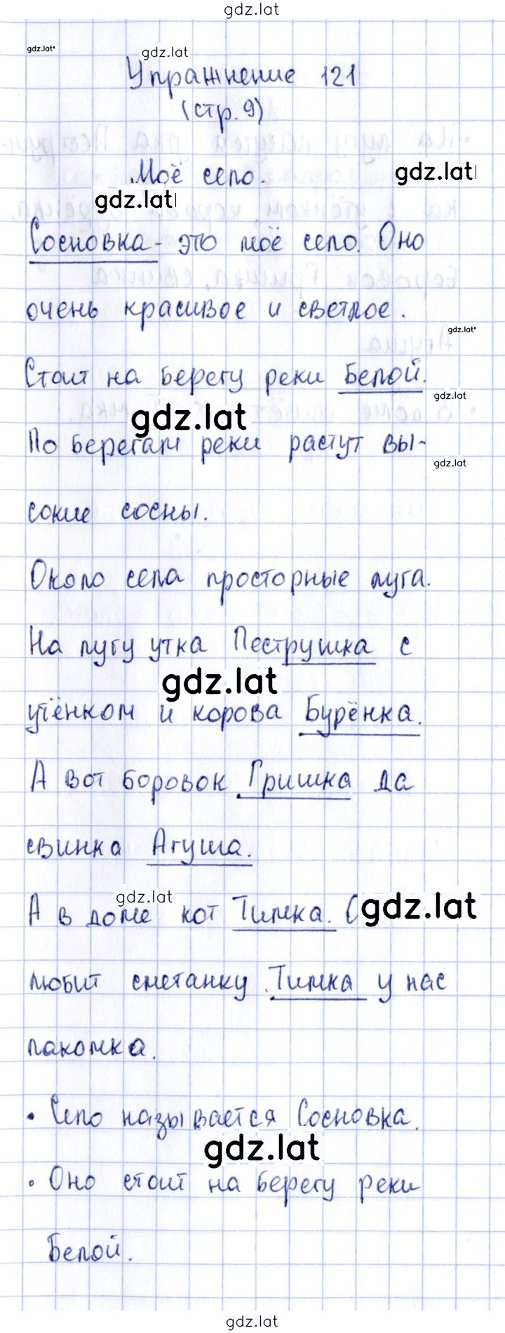 Решение задания № 121 — страница 1