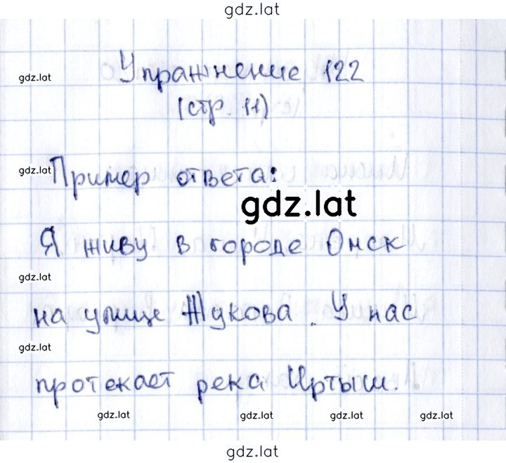 Решение задания № 122 — страница 1