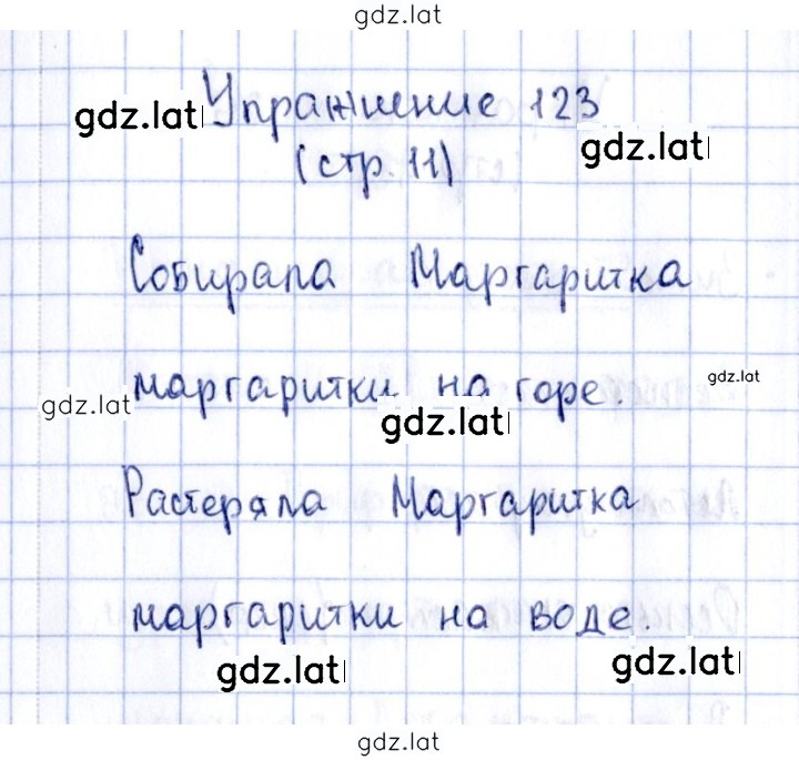 Решение задания № 123 — страница 1