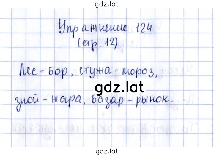 Решение задания № 124 — страница 1