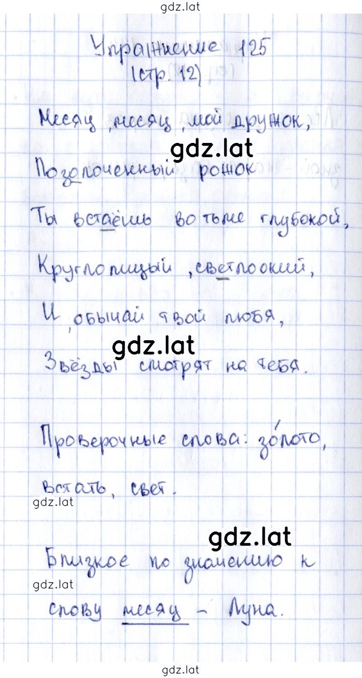 Решение задания № 125 — страница 1