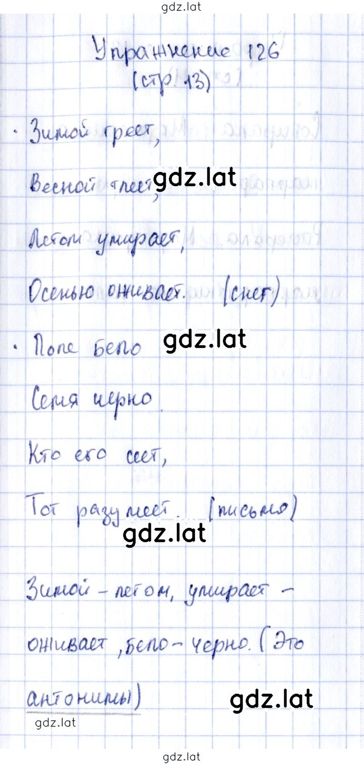 Решение задания № 126 — страница 1