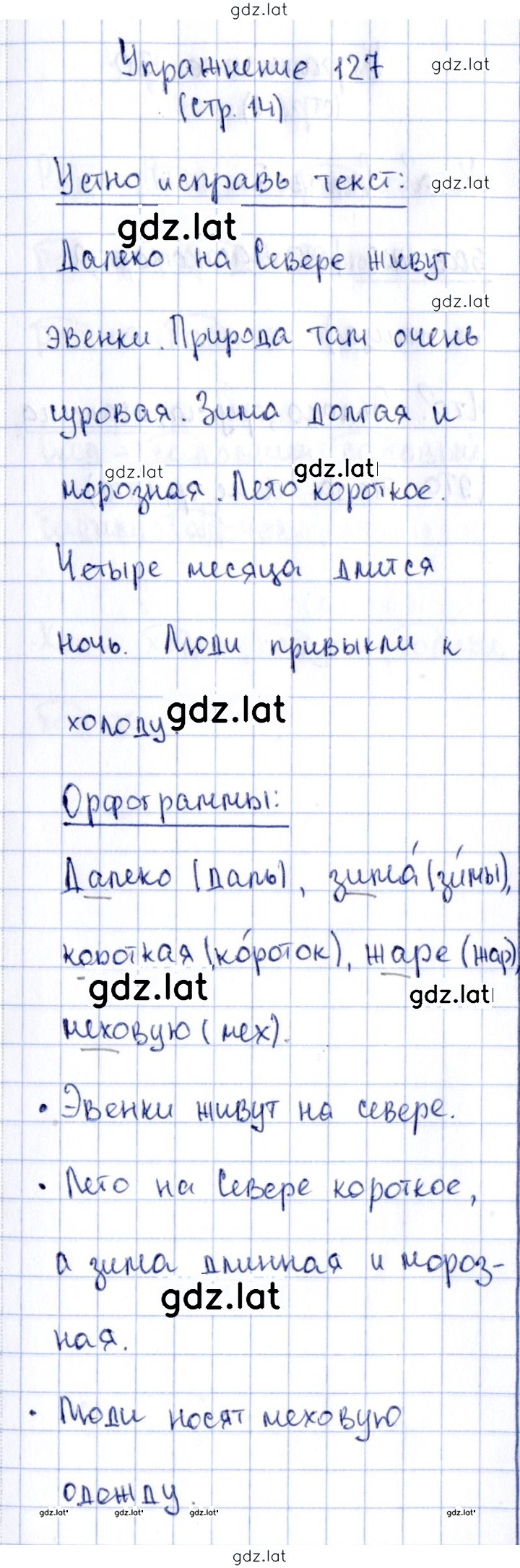 Решение задания № 127 — страница 1