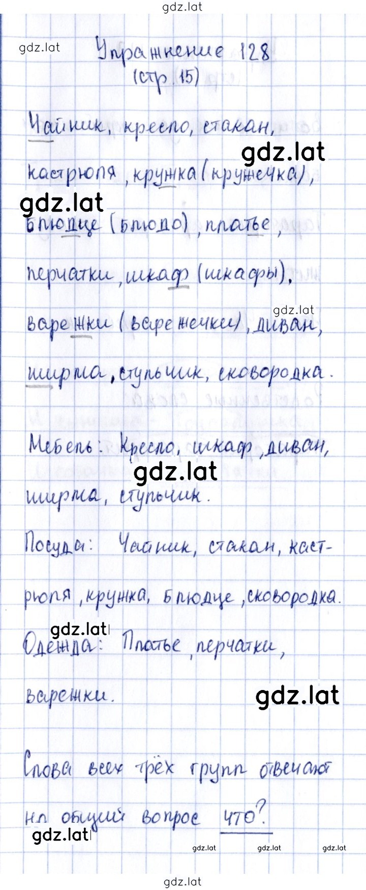 Решение задания № 128 — страница 1