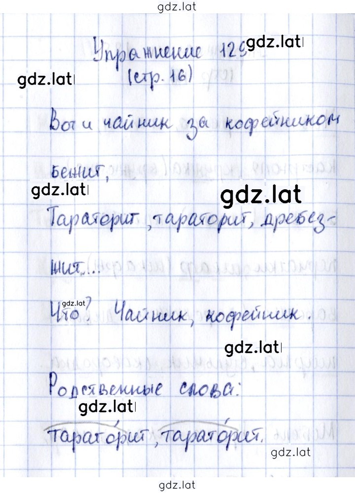 Решение задания № 129 — страница 1