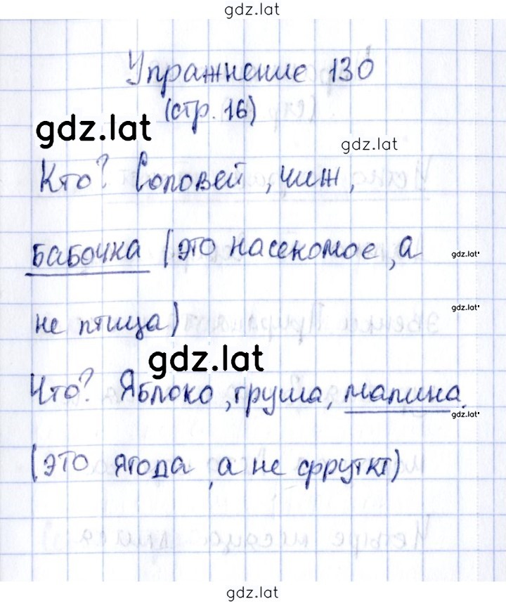Решение задания № 130 — страница 1